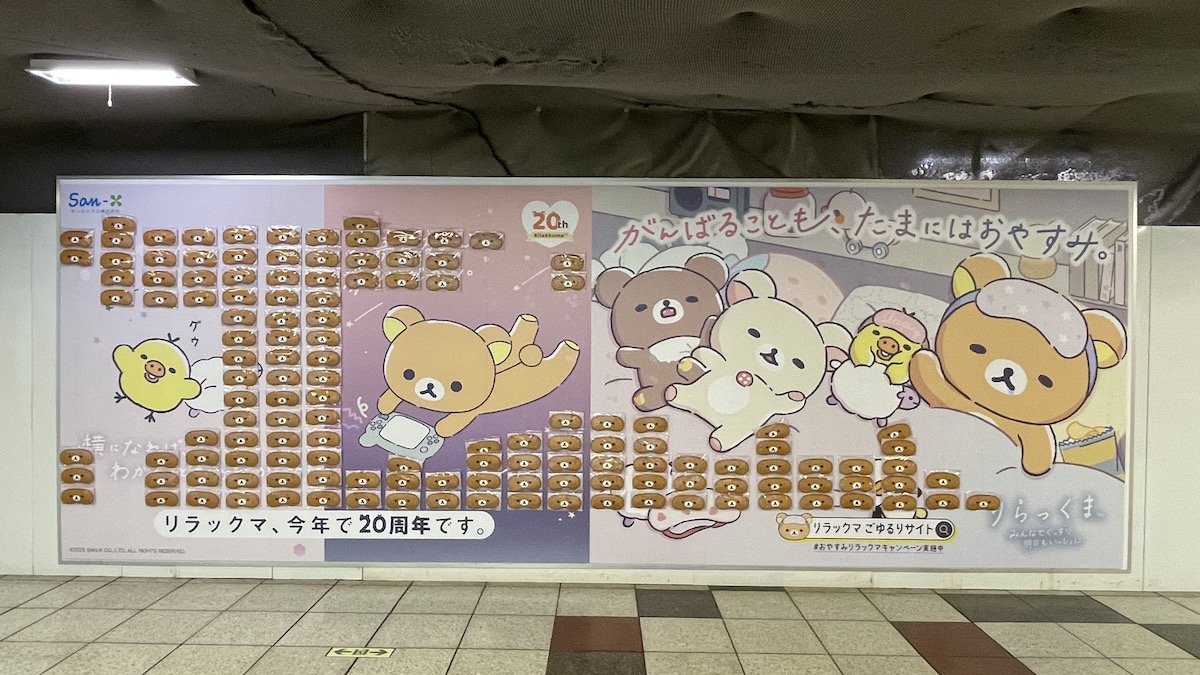 リラックマ、20周年を記念して銀座駅と新宿駅でアイマスクのピールオフ